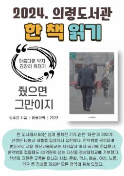 의령도서관, 올해 한 책 도서 김주완 작가의 <줬으면 그만이지> 선정