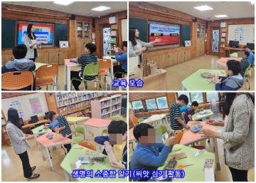 [남산초등학교 궁류분교장] 2024. 1학기 학급단위(생명존중) 교육  대표이미지
