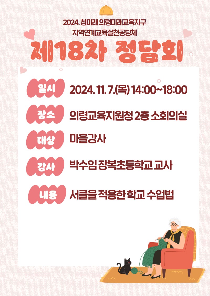 제18차 정담회.jpg