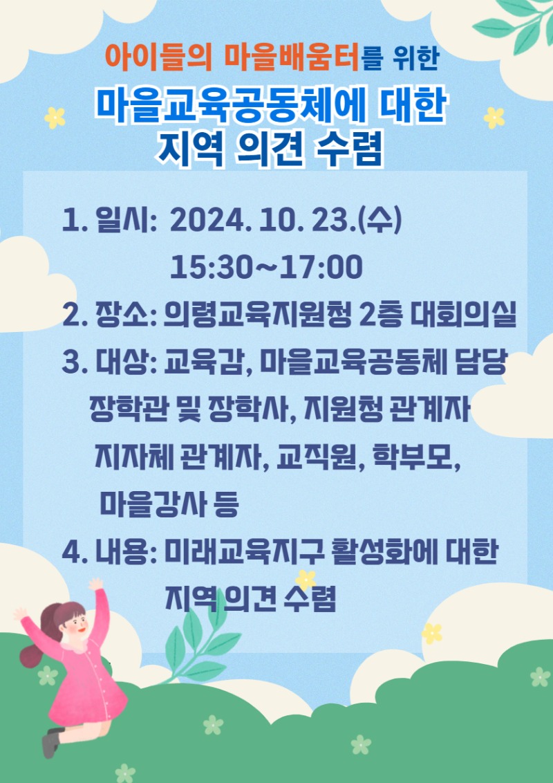 교육공동체 간담회 전광판 .jpg